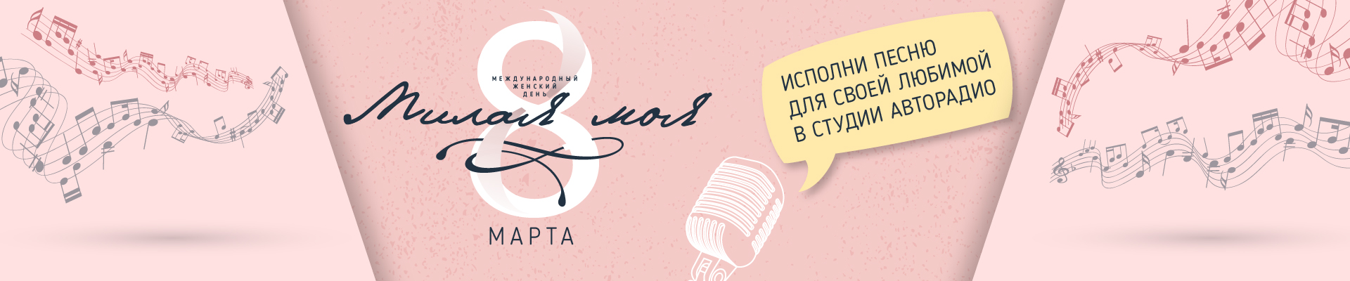 Милая моя - фон