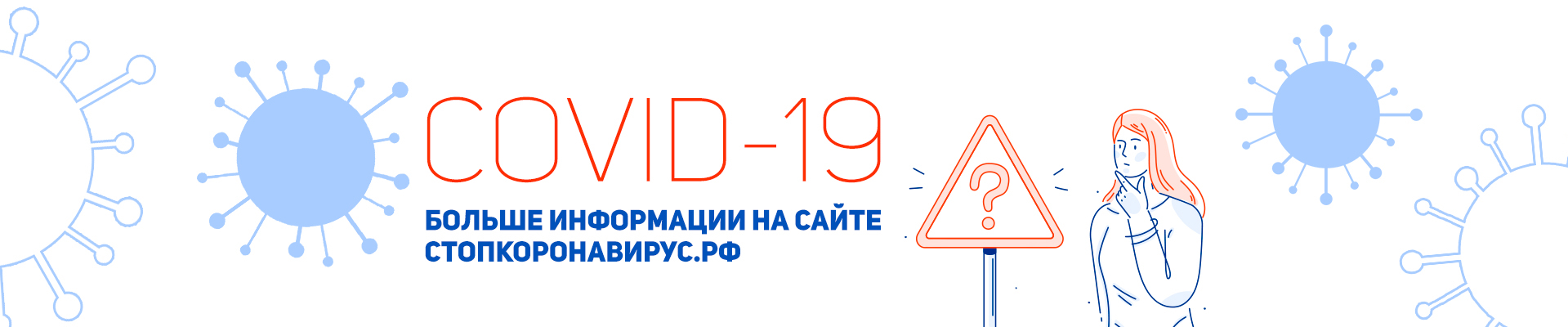стопкоронавирус
