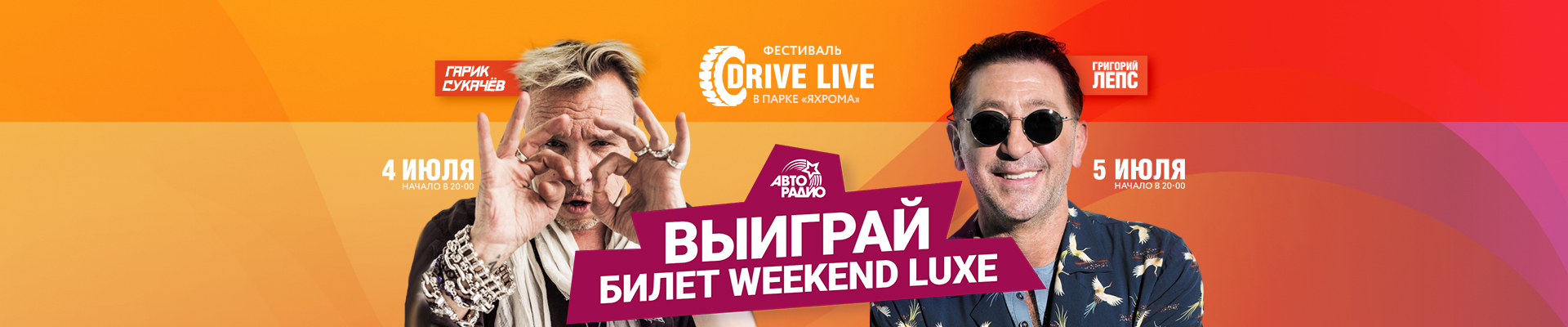 Выиграй VIP-билет на фестиавль DriveLive