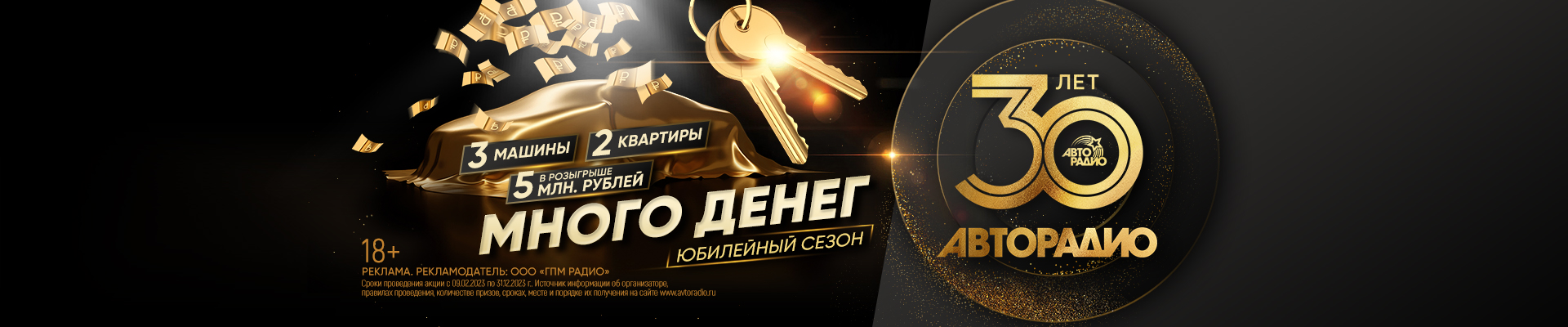 Много денег - баннер