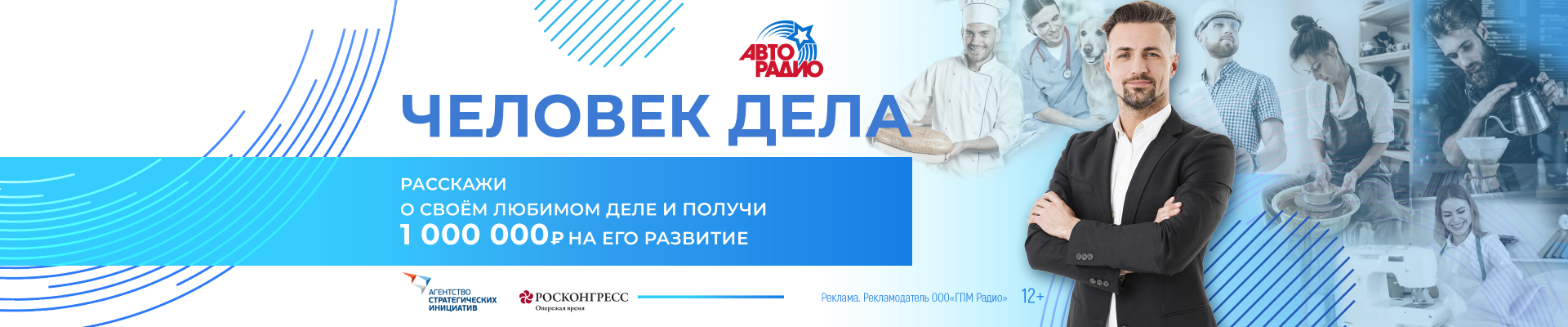 Человек дела