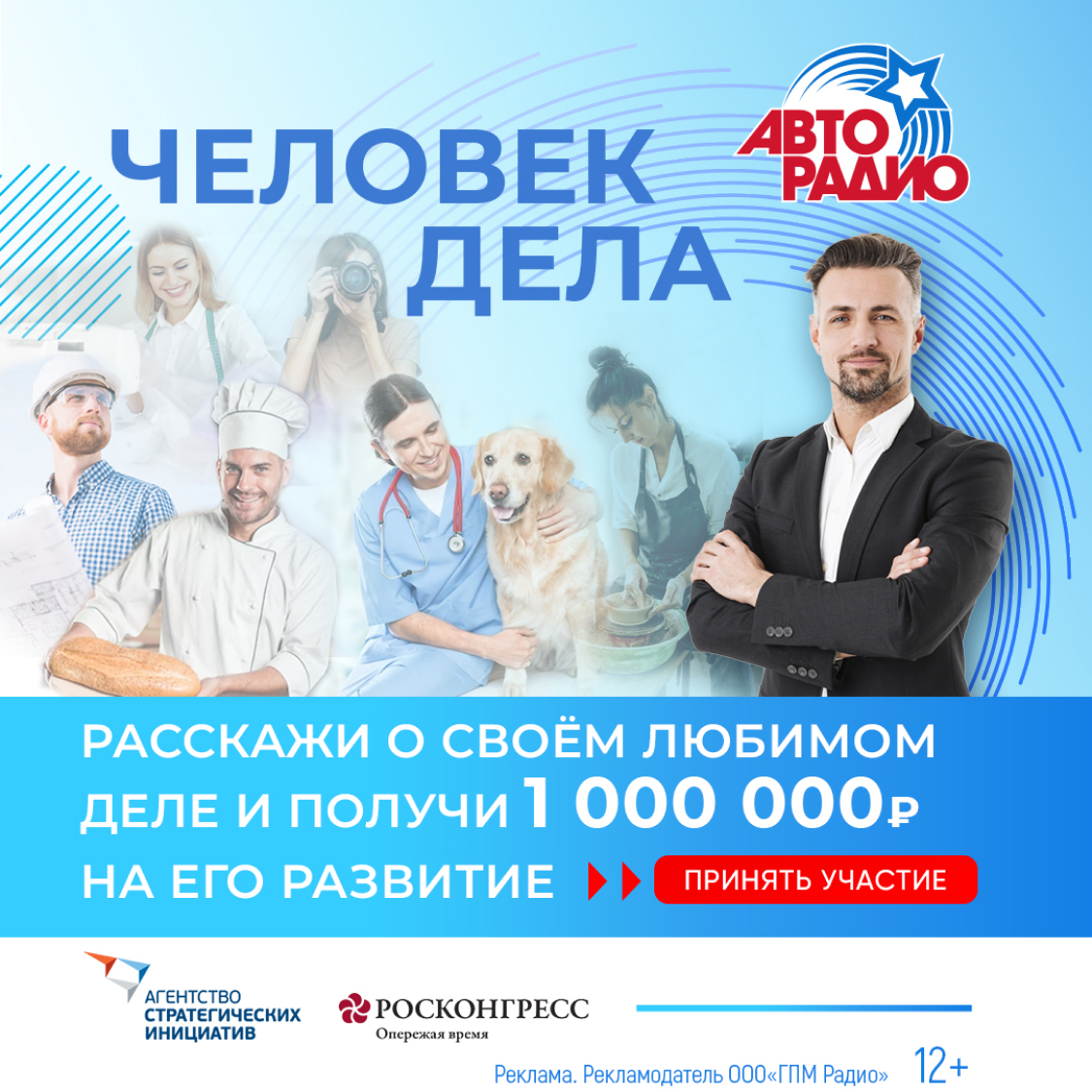 Человек дела