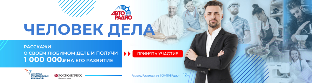 Человек дела