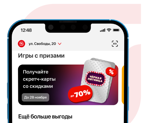 Скачать приложение 'Магнит: акции и доставка'