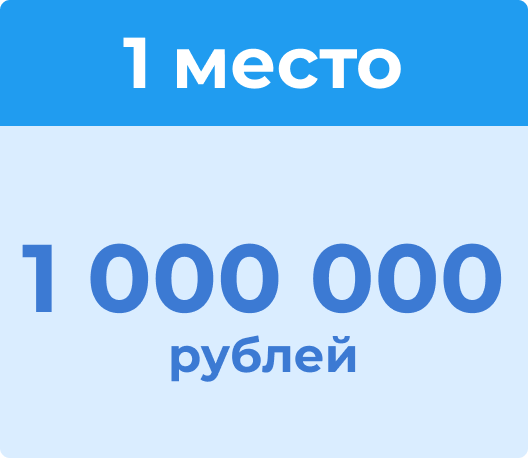 1 место