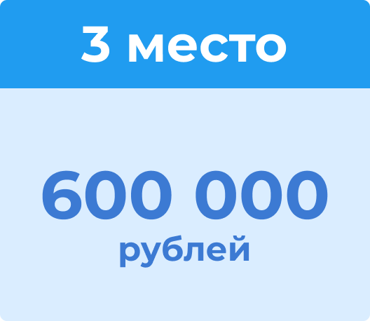 3 место