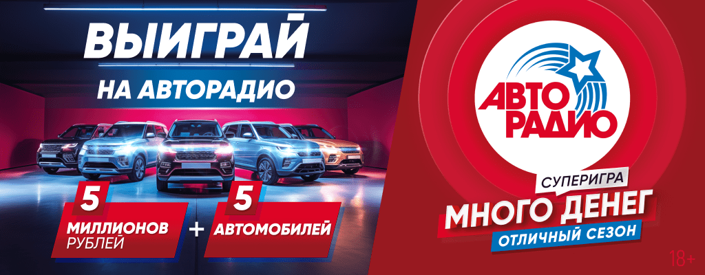 Авторадио 2024 купить билеты