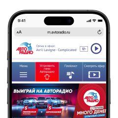Откройте m.avtoradio.ru на вашем смартфоне в браузере Safari