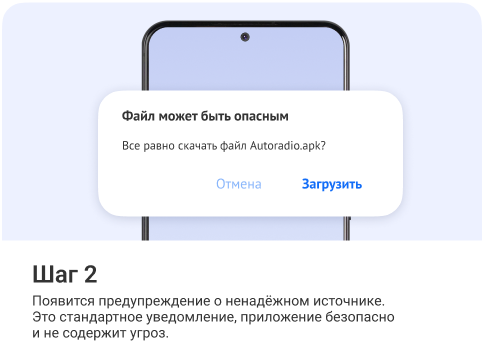 Все равно скачать файл Autoradio.apk?