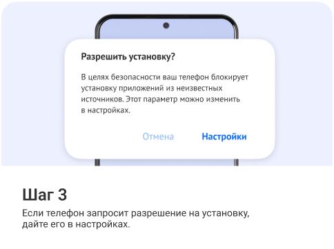 Разрешить установку?