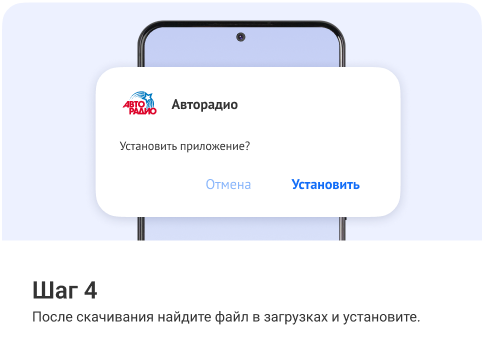 Установить приложение?