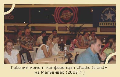 Рабочий момент конференции «Radio Island» на Мальдивах