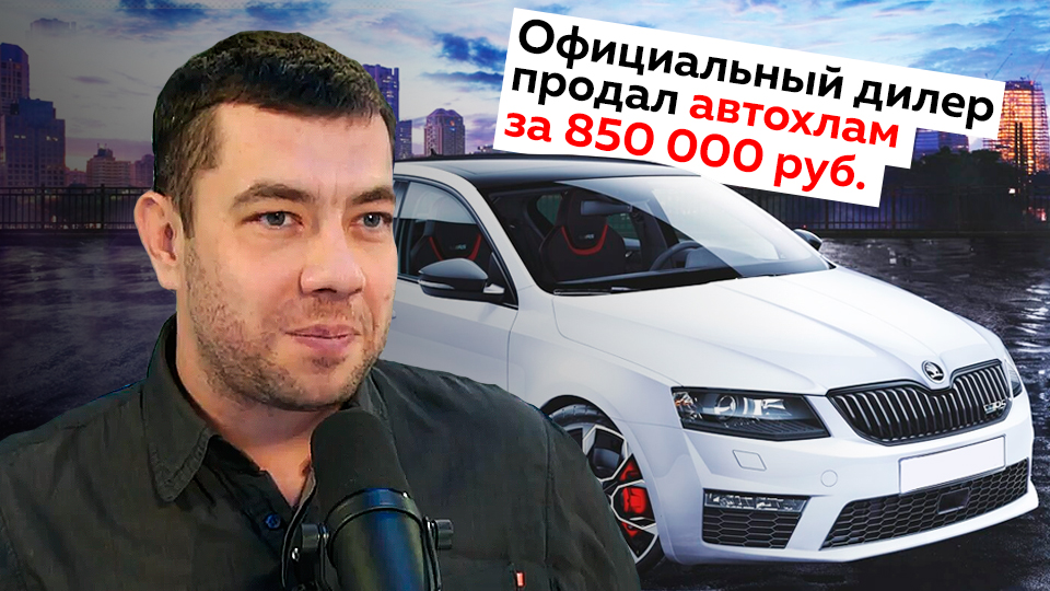 АВТОХЛАМ Максим Шелков новое