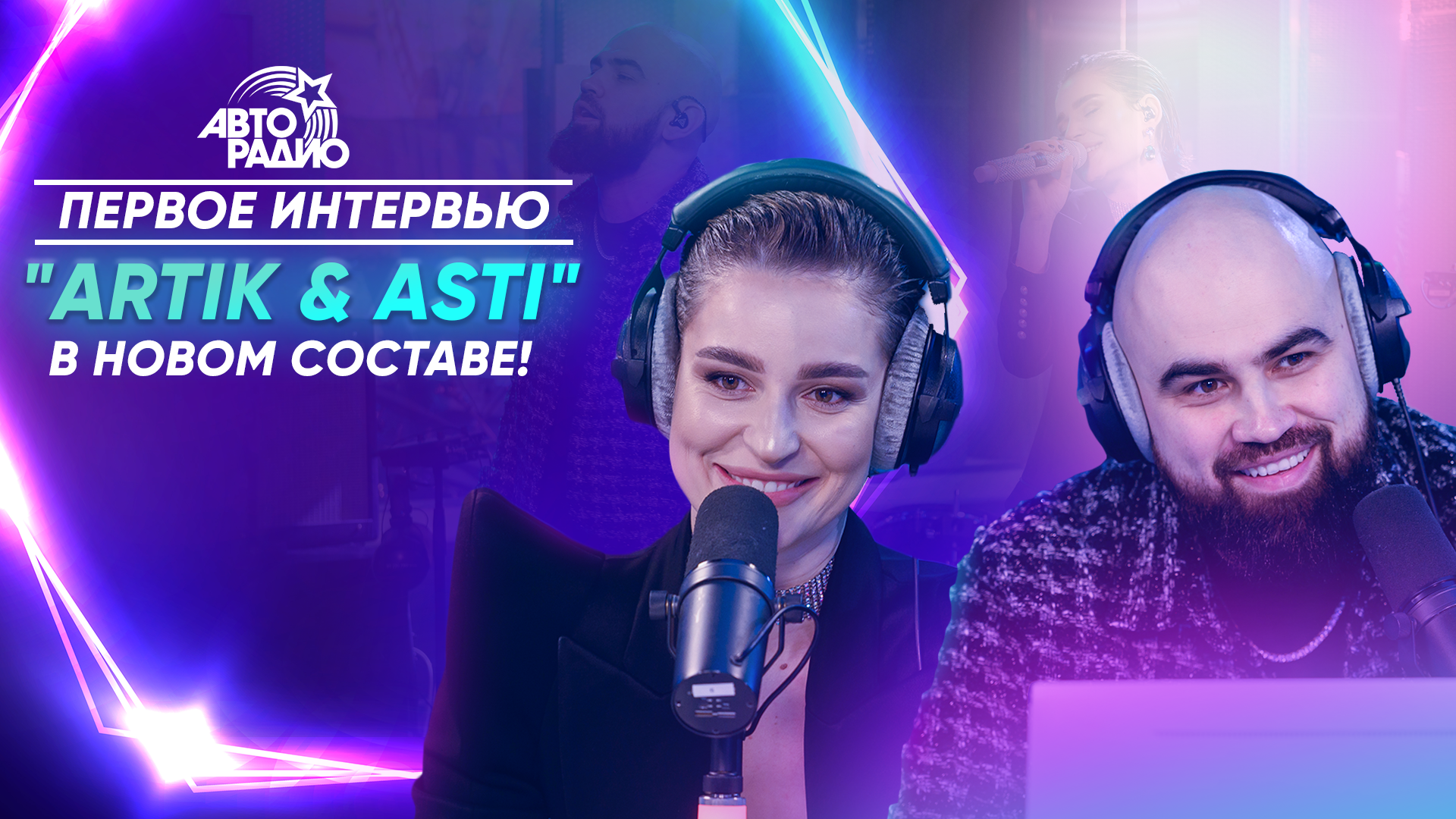 Группа artik & Asti 2022. Новая солистка артик и Асти 2022 Севиль. Группа artik Asti Гармония 2022. Группа artik Asti новая солистка.