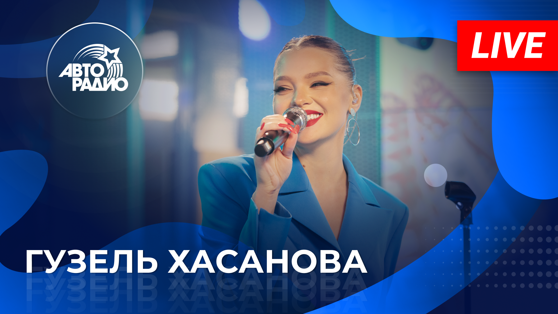 Слушать хасанова все песни. Авторадио концерт. Авторадио 2022.